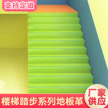 幼儿园楼梯踏步pvc塑胶地板 楼梯踏步贴台阶踏步扣条步梯PVC踏步