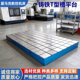 装备配套定制铸铁T型槽平台支持来图来样一件起定实体厂家工作台