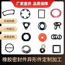 定做异型橡胶密封垫三元乙丙橡胶加工硅胶异形丁腈橡胶密封垫片