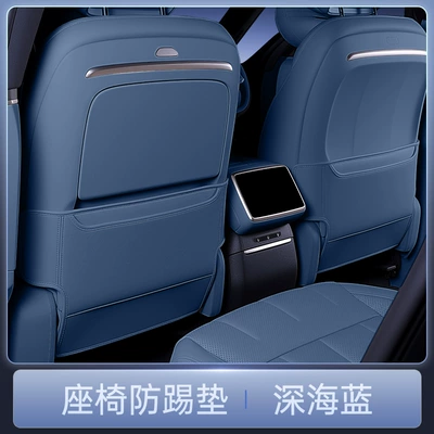 Protection, Car Interior Modification Accessories, Chair back anti-kick pad - lantu-zhiyin-deep-sea-blue-seat-anti-kick-pad-2-piece-set