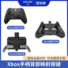 XBOX手柄多功能背键 XboxSeries游戏手柄背夹ONE S/X手柄扩展背键