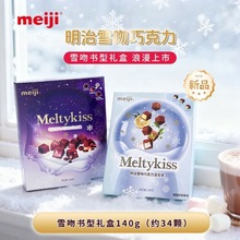 Meiji明治雪吻巧克力礼盒装140g休闲夹心糖果零食送女友礼物