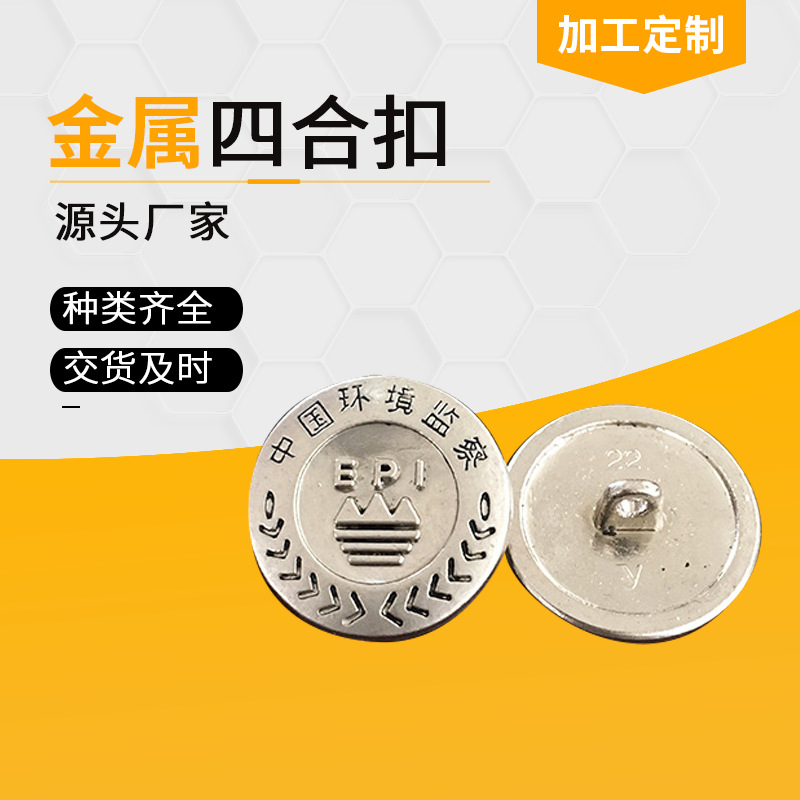 跨境厂家供应金属四合扣 合金凹花四合扣子 工装服金属四合纽扣