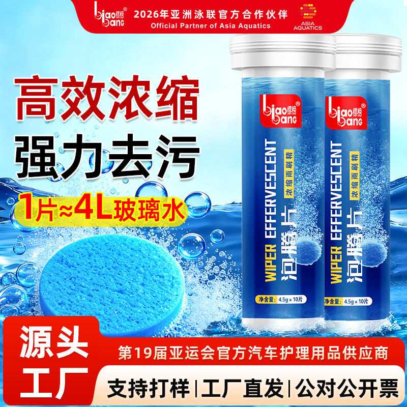 Flaunt car glass water effervescent tablets universal models to oil film car solid wiper water concentrate wiper essence Flaunt car glass water effervescent tablets universal models to oil film car solid wiper water concentrate wiper essence