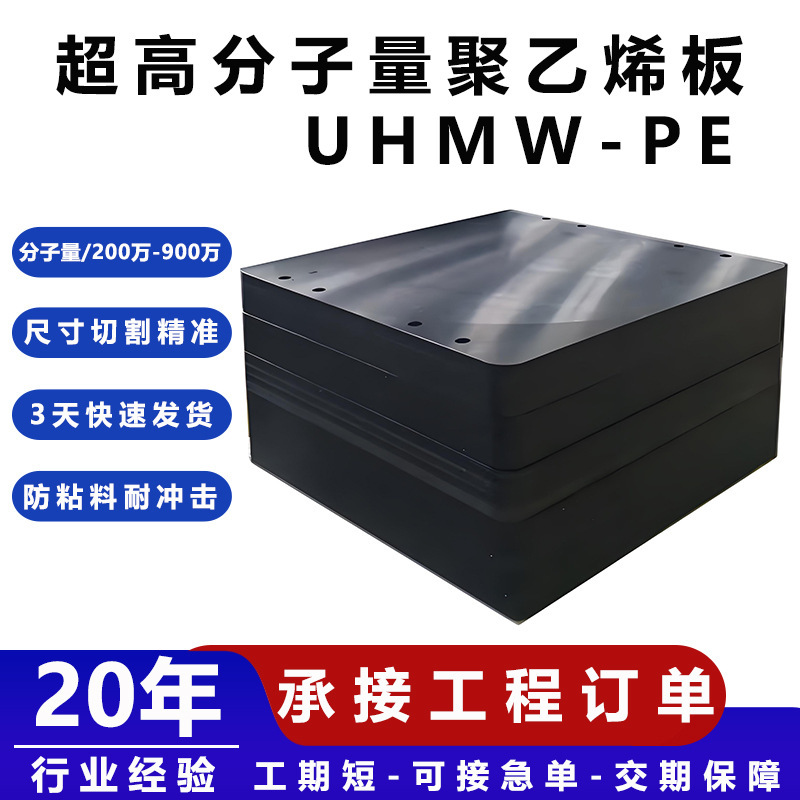 Ultra-High Molecular Weight Polyethylene Board, Wear-Resistant Self-Lubricating Uhmwpe Board, Impact-Resistant Polymer Polyethylene Lining Board