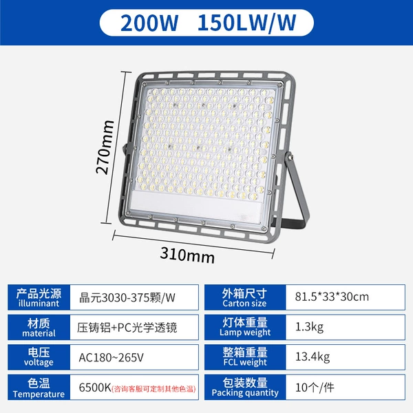 [升级爆亮款-200W-白光]