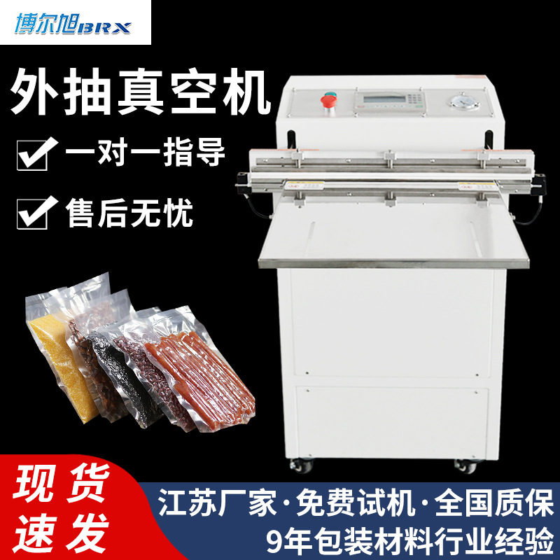 外抽真空包装机商用真空袋专用食品自动抽真空机XK-600W脚踏开关