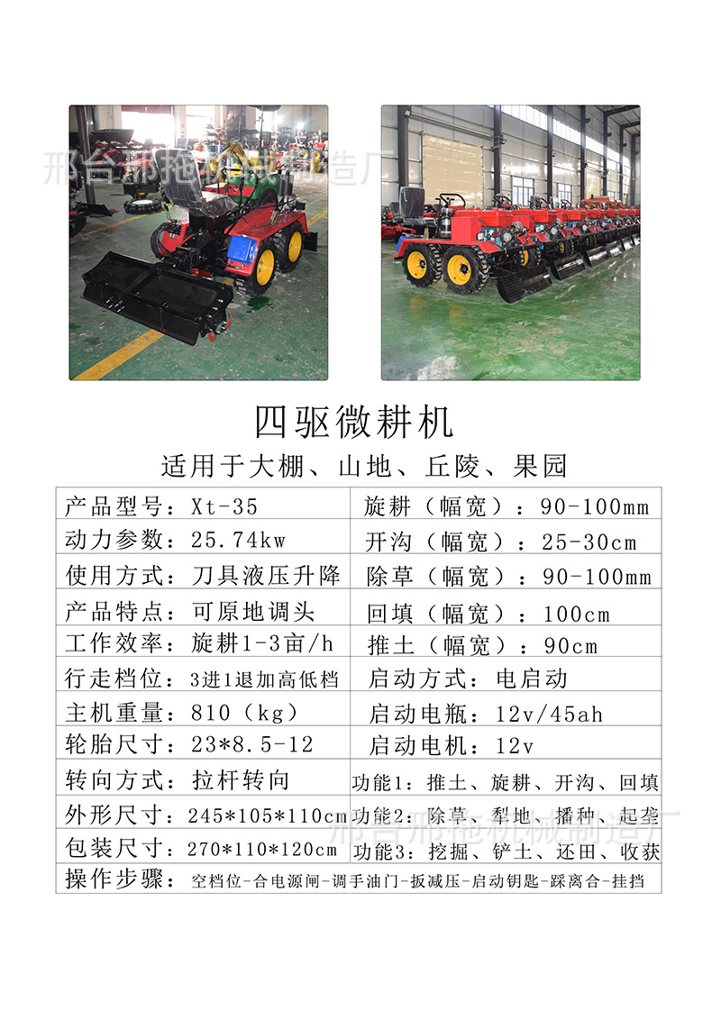 35马力四驱微耕机1688.jpg