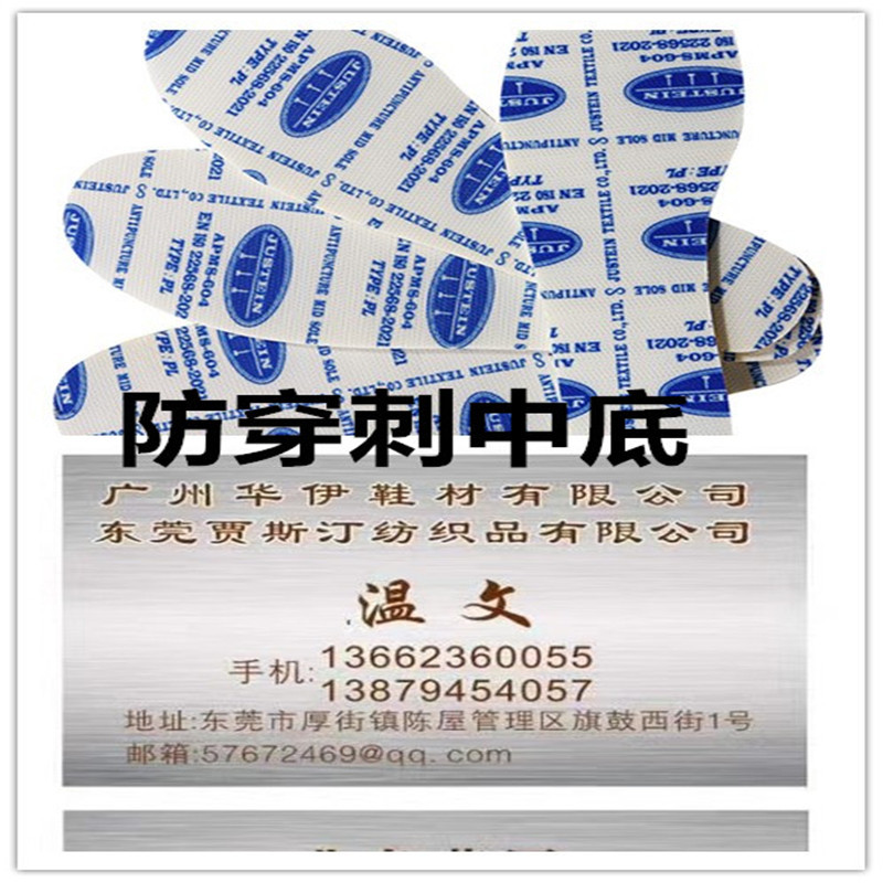 防刺穿中底布  劳保鞋专用绝缘中底 2毫米 1000N防刺布 凯夫拉