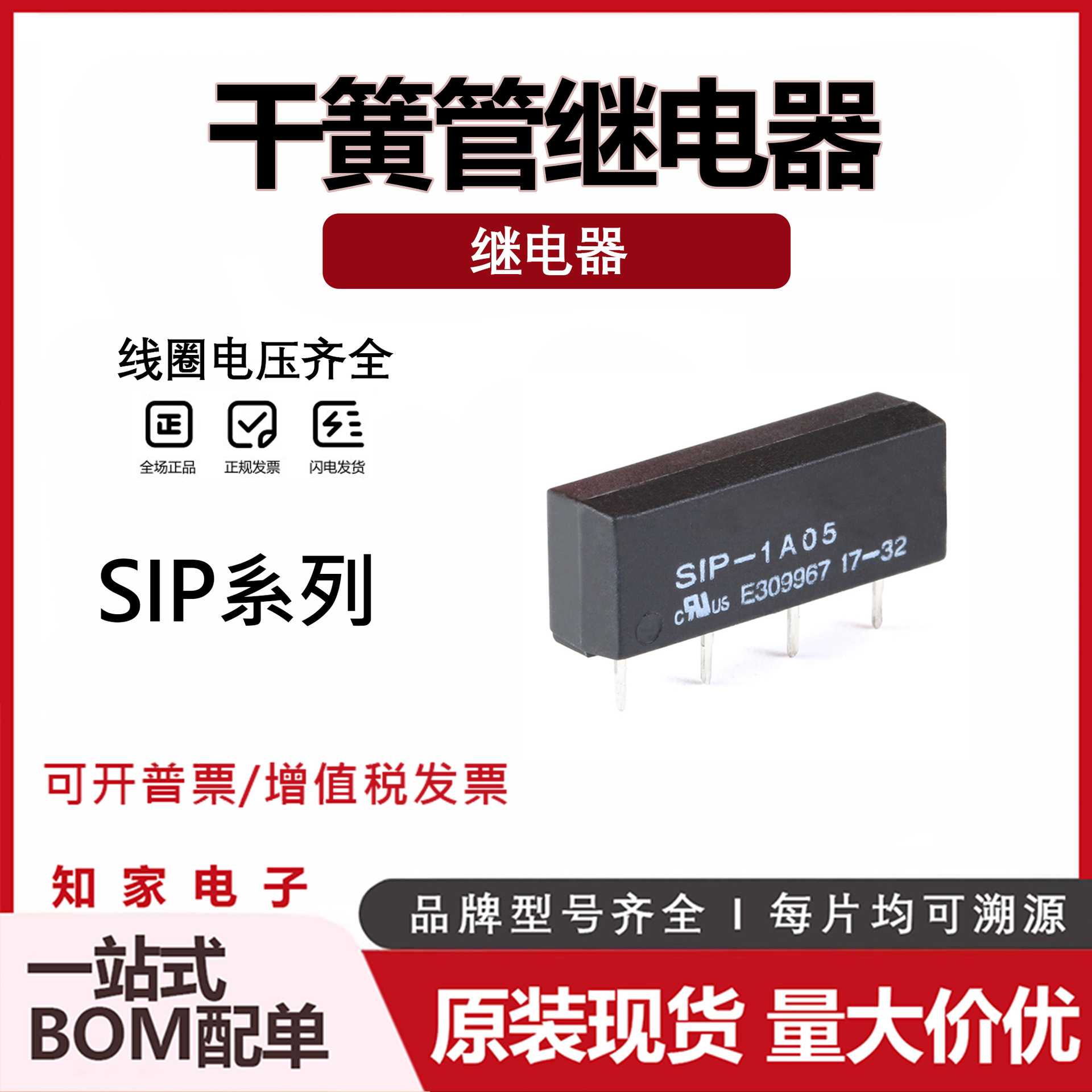 SIP-1A05 SIP-1A12 SIP-1A24 4脚1A一组常开 原装干簧管继电器