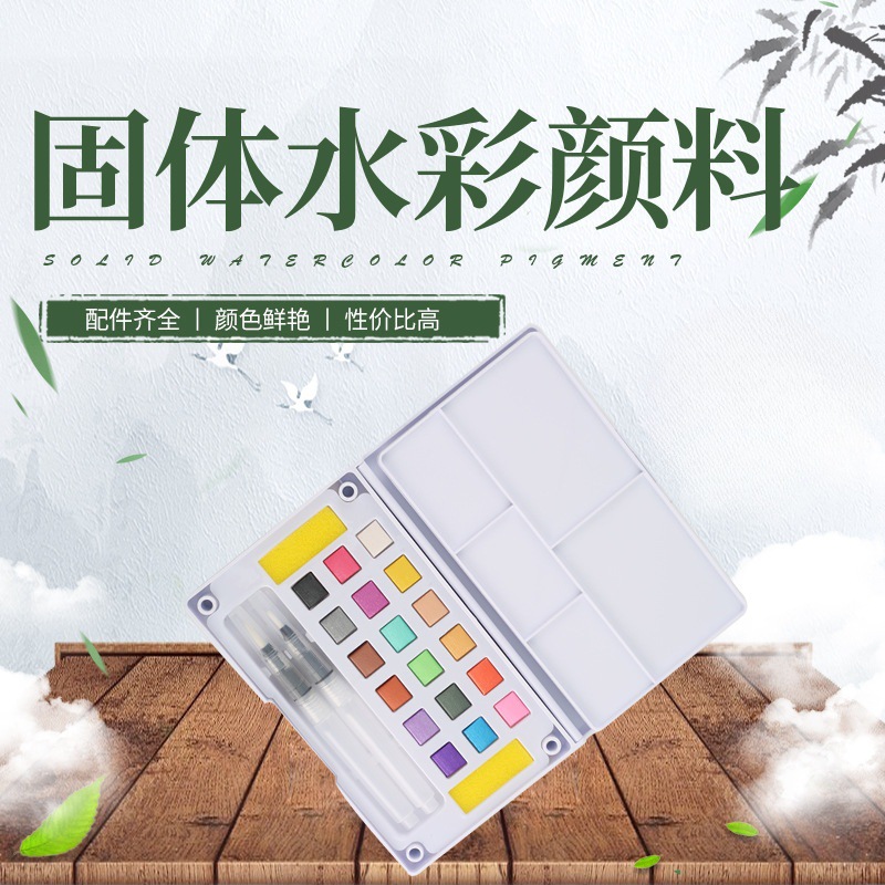 厂家直供塑料盒装18色固体水彩水粉颜料 透明固体粉饼盒批发
