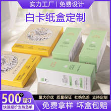 白卡纸盒定制化妆品护肤品电子产品高端礼品打包盒包装盒批量彩盒