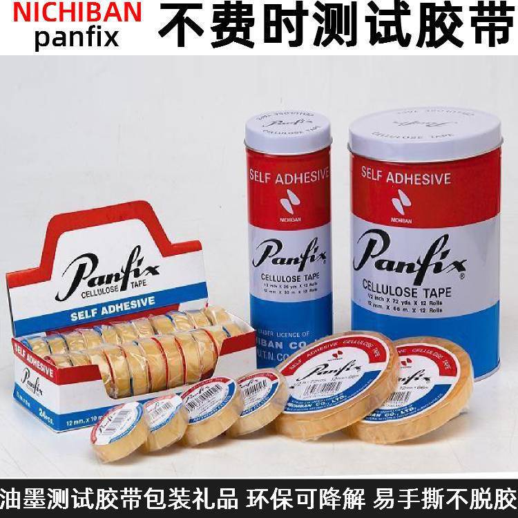 Panfix Nichiban不费时胶带免刀易撕不残胶文具胶带  小卷芯