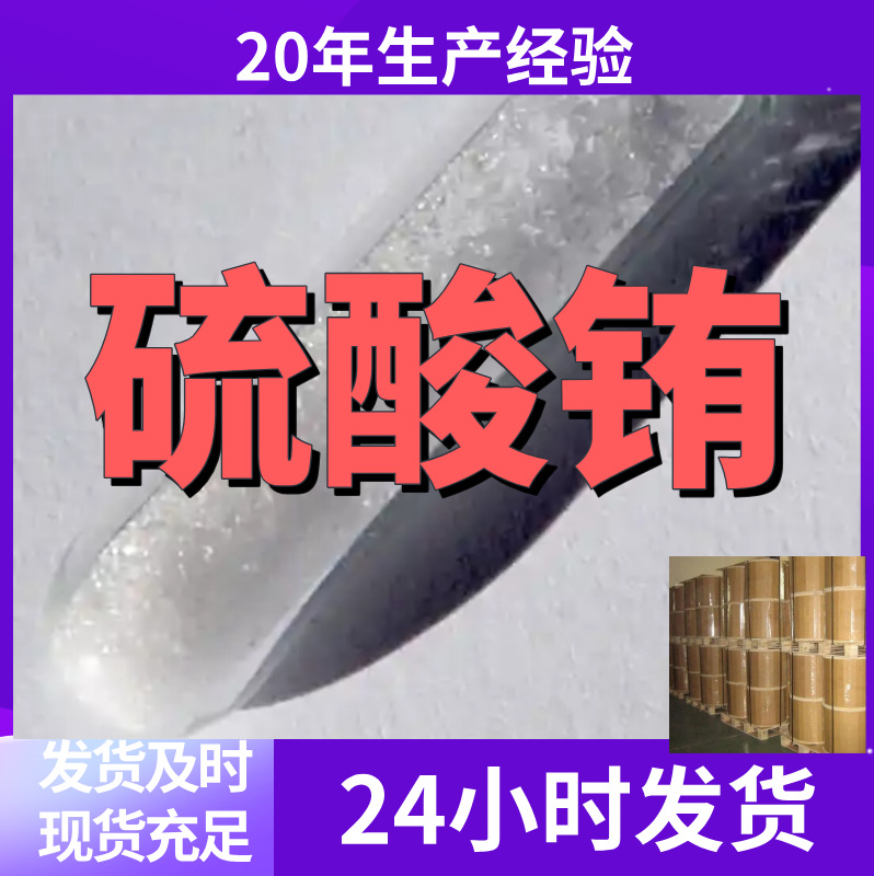 硫酸铕 硫酸高铕 厂家直供99%含量工业客户满意是我们的宗旨上海