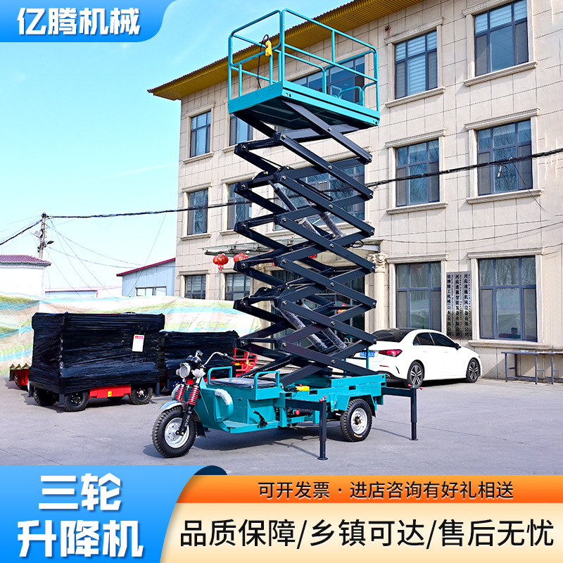 三轮剪叉式升降机小型高空作业用移动式登高车电动三轮车升降机