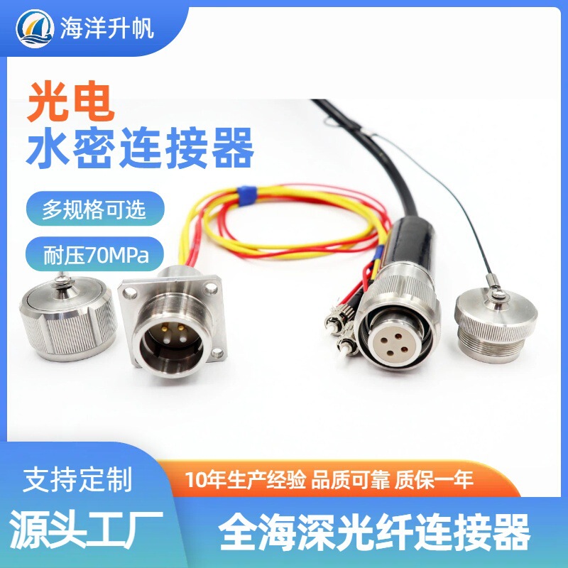 Full Sea Depth Photoelectric Connectors and Components Fiber Optic Watertight Connectors Photoelectric Composite Watertight Connectors