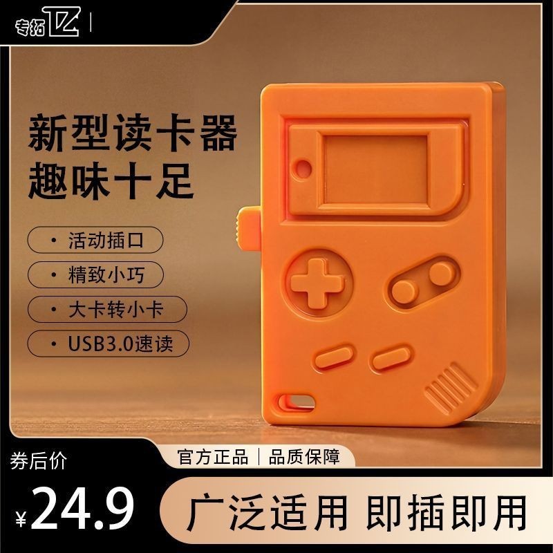 游戏机造型读卡器USB3.0高速二合一SD/TF内存卡手机电脑OTG两用 数码、电脑厂家批发实拍图