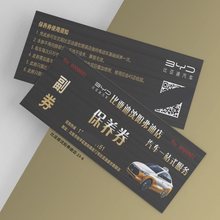 洗车券印制汽车美容保养维修洗车会员打折次卡代金券开业设计印刷