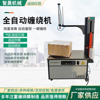全自动缠绕机打包机拉伸膜缠绕机纸箱缠膜包装机自动围膜机裹包机