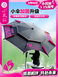 小凤仙 Fishing umbrella large fishing umbrella parasol new universal double-layer thickened sun protection umbrella triple folding umbrella