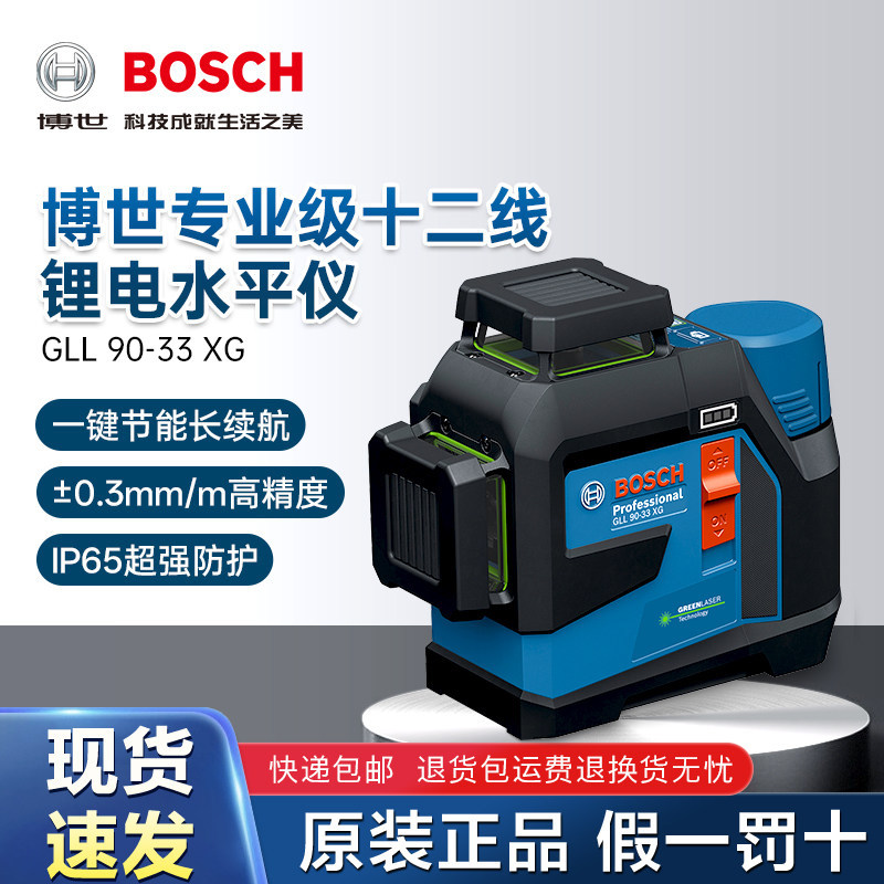 Nivelador de Bosch 12 líneas nivelación de alta precisión línea de luz de litio GLL90 - 33XG