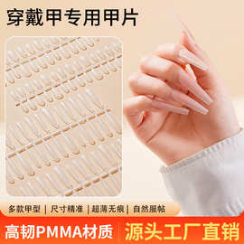 穿戴甲甲片美甲片免刻磨无痕超薄猫眼法式磨砂全贴半贴甲专用底甲
