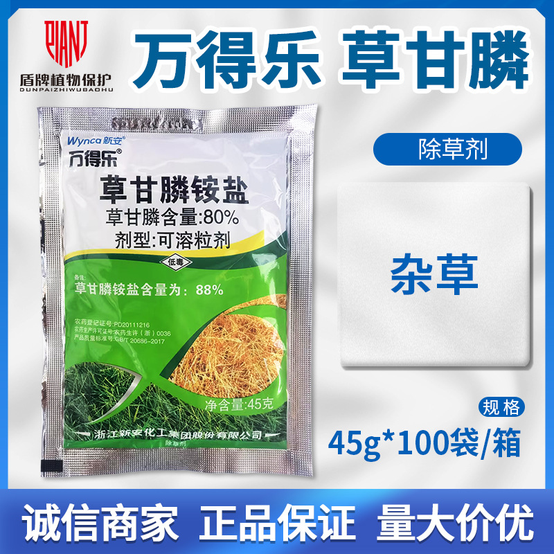 新安化工 万得乐 88%草甘膦铵盐 80%草甘膦磷烂根死根农药除草剂