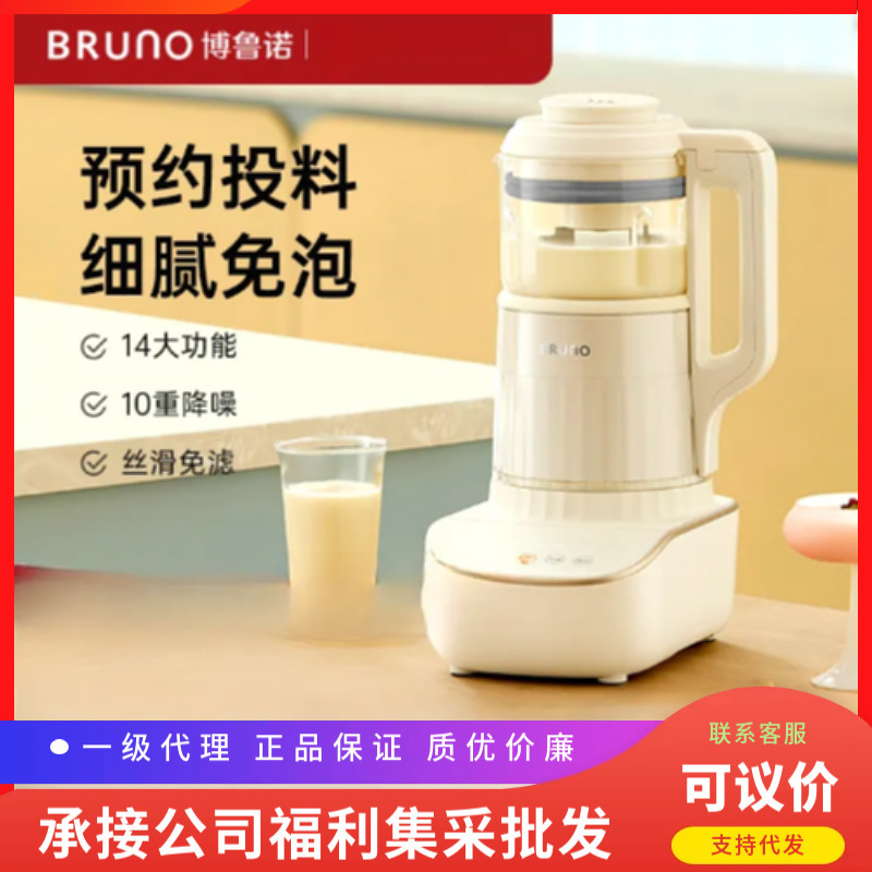 BRUNO ソフトトーンスカート壁破壊機 1.5L 豆乳マシン無洗浄全自動ジュースミキシング食品サプリメント調理機|undefined