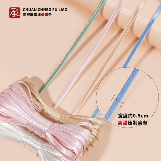 Cheongsam buckle hot strip 0.5CM monochrome silk hand-woven rope cloth strap diy material buckle made