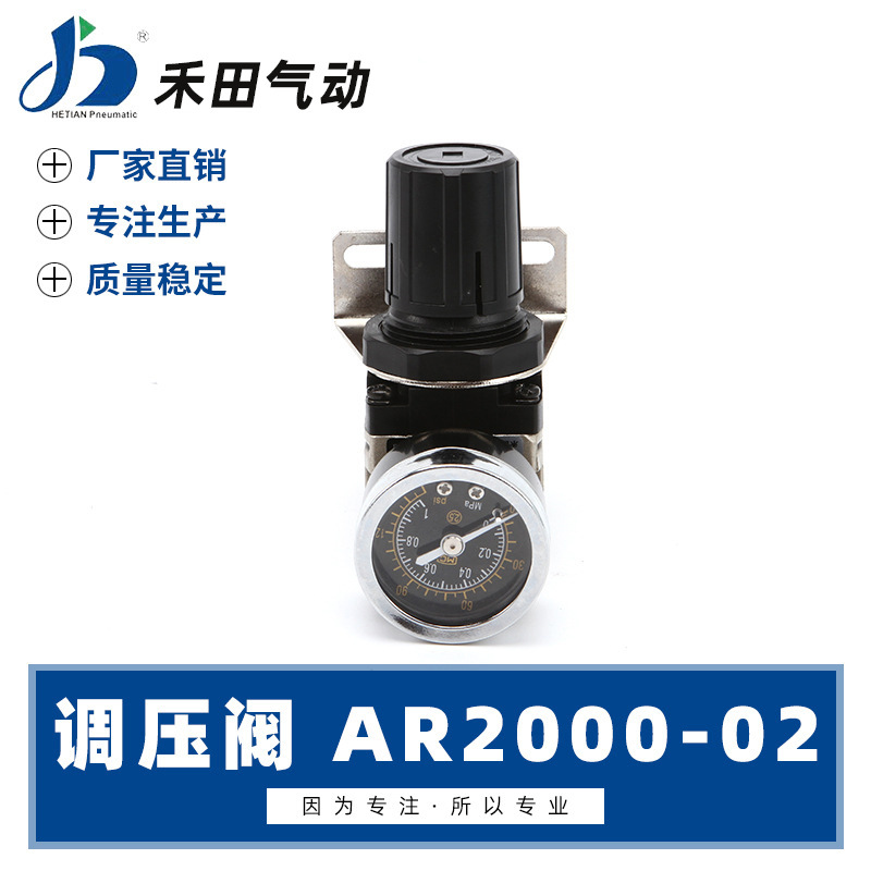 禾田气动调压阀减压阀空气调节阀AR2000-02带表支架2分接口