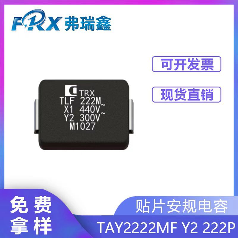 耐压3000V电源用贴片Y2电容TAY2222MF 2200PF特锐祥代理4539尺寸