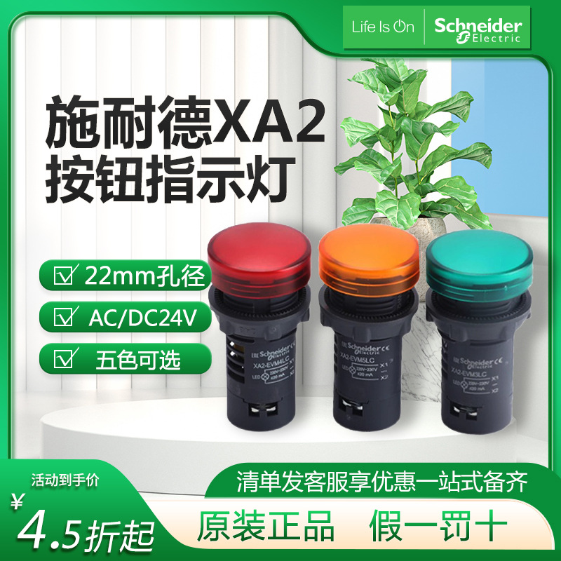 LED信号指示灯AC220V24VXA2EV设备启动按钮22mm电源配电柜工业