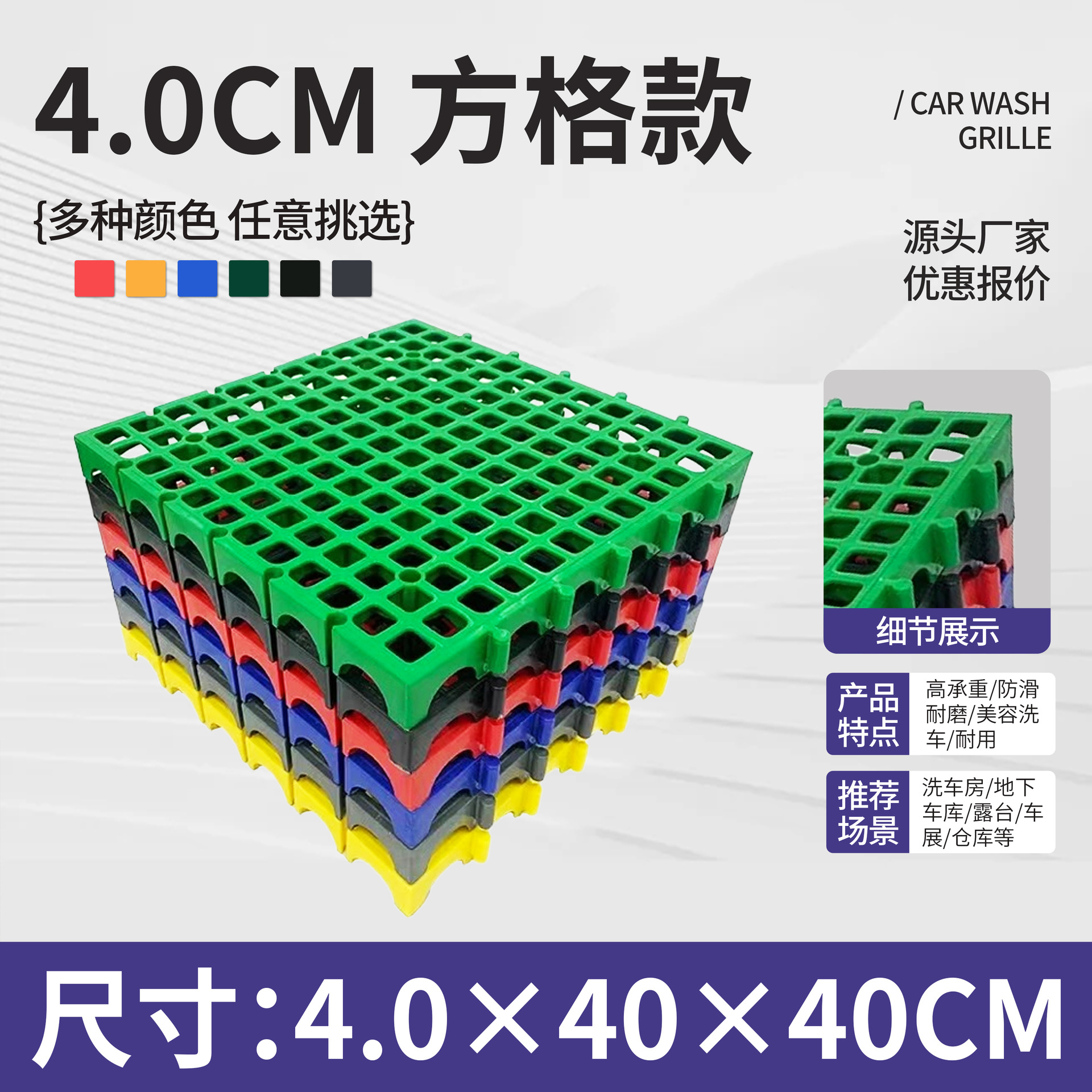 Lavadora de automóviles parrilla de suelo de belleza de automóviles sin ranura parrilla de empalme estera de plástico 4s tienda de drenaje de suelo de rejilla