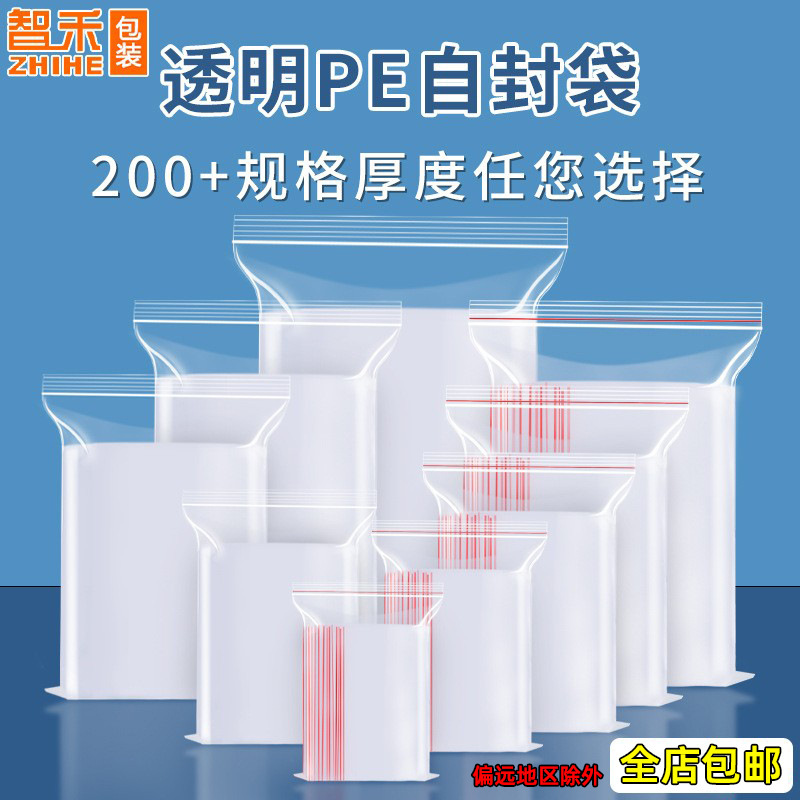 Carefully Selected Custom Transparent Pe Self-Sealing Bags, Small Sealed Bags, Jewelry Sealing Bags, 12 Silk Small Pendant Plastic Sealing Bags