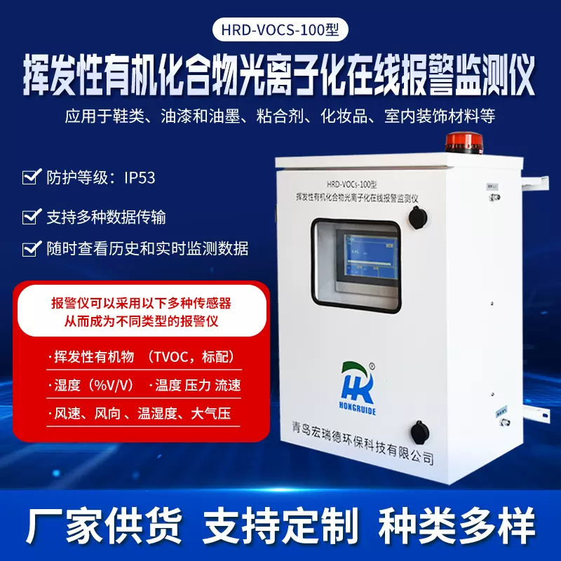 有机化合物在线报警监测系统定制PID在线检测光离子检测报警仪
