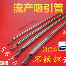 金钟妇科产科手术器械医用人流吸引管 子宫吸引器 人工流产吸引管
