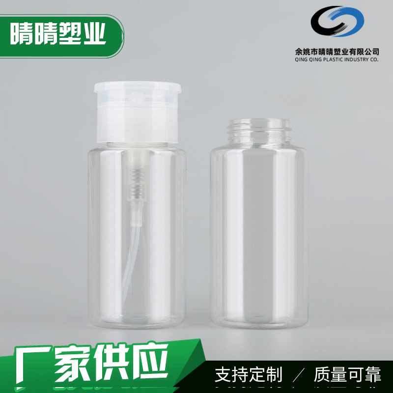 厂家供应150ML卸妆水洗甲水瓶 化妆品分装瓶 外出携带真空瓶