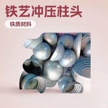 批发铁艺冲压柱头建筑栅栏配件冲压圆球可定制量大从优