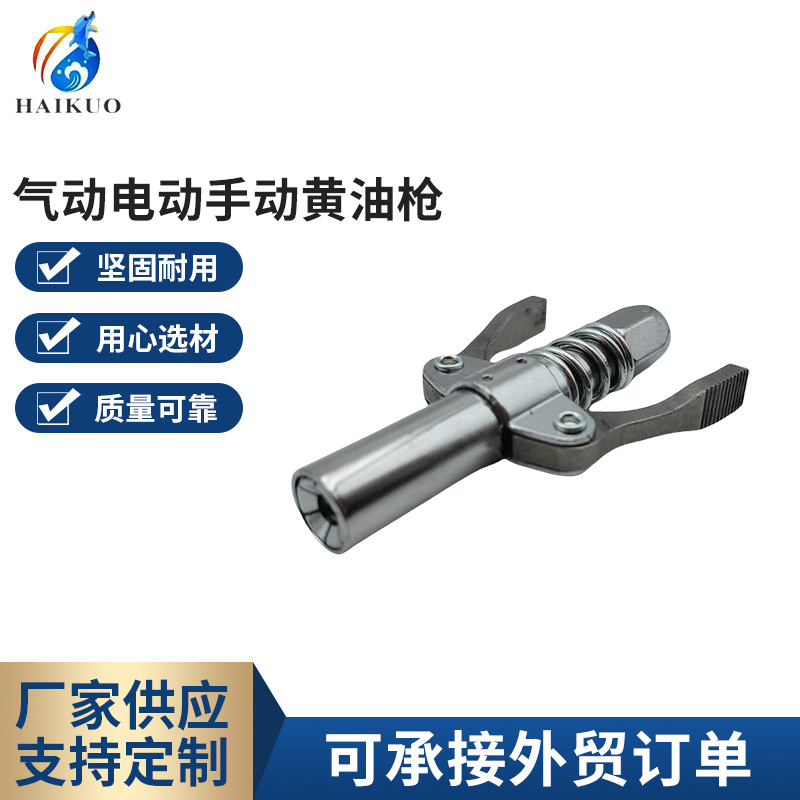 气动电动手动黄油枪配件锁钳式黄油枪嘴黄油枪头黄油枪配件黄油嘴
