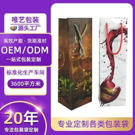 单支白卡纸高档红酒纸袋彩色印刷加厚葡萄酒红酒手提袋定制高级感
