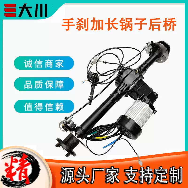 电动车加长锅子后桥三四轮车大功率桥加长刹车锅子一体变档