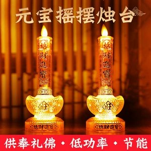 Качающийся подсвечник Yuanbao, бытовой буддийский прихожий светильник, аккумулятор, электронный подсвечник для церемонии Будды, бездымный, экологически чистый электронный подсвечник, оптовая продажа