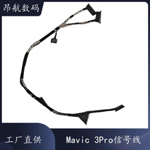 适用于大疆DJI Mavic 3pro御3pro云台相机信号线全新原装无人机配