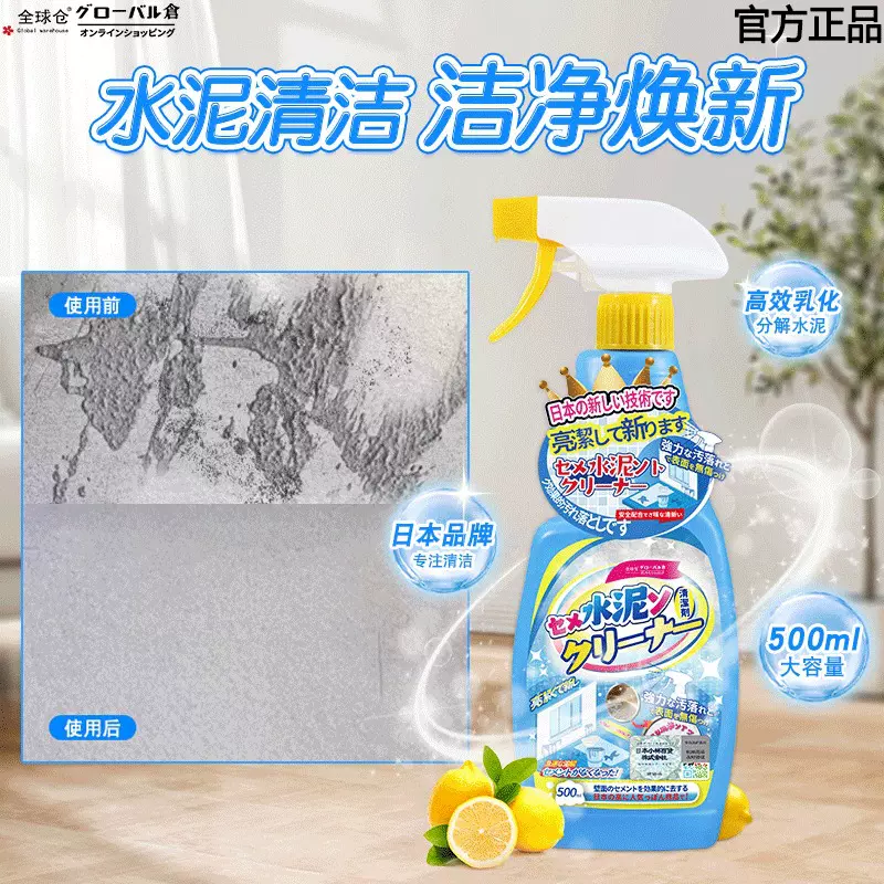 全球仓 水泥清洗剂克星瓷砖强效清洁溶解开荒保洁神器