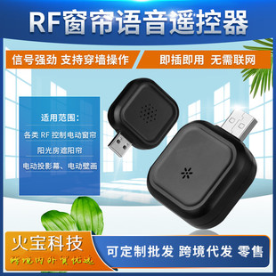 USB Offline Voice Curtain Control Box Wireless Small Switch Electric Curtain Window Screen Plug and Play Without Network Connection