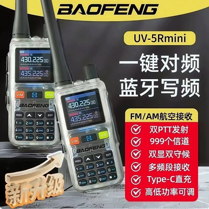 宝锋UV5Rmini对讲机户外宝峰2025新款超薄无线蓝牙写频一键对频台|undefined