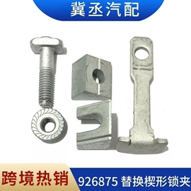 电源系统配件;汽车搭火线;车身及附件
