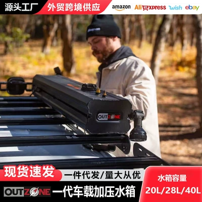Outzone Roof-Mounted Pressurized Water Tank Outdoor Shower Bathing Car-Mounted Water Tank Self-Driving Travel Camping Water Storage Tank (Roof box) - 20l-generation-water-tank-size-1050-223-182