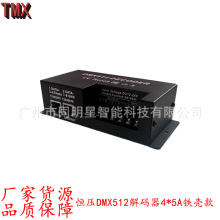 新款家用筒灯灯灯具灯条灯带射灯led专用智能4通道dmx512控制器