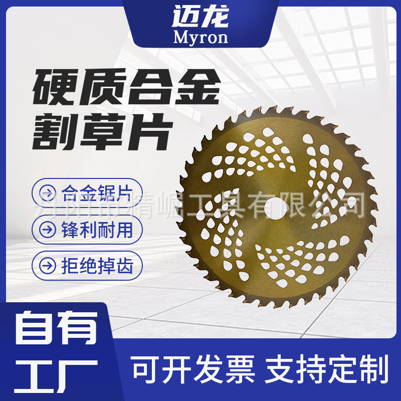 园林割草片硬质合金刀片圆锯片切草片圆盘灌木平齿刀片除草机刀片